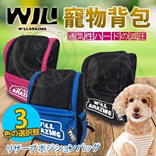 【🐱🐶培菓寵物48H出貨🐰🐹】WILLamazing》XR-01系列雙肩透氣減壓寵物背包 特價2229元