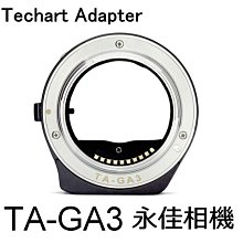永佳相機_TECHART 天工 TA-GA3 TAGA3 自動對焦環 CONTAX G 鏡頭轉 SONY E (3)