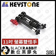 數位黑膠兔【 Keystone 11吋 螢幕 雙怪手 】魔術手 怪手 多功能 支架 360度 監視螢幕 麥克風