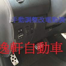 (逸軒自動車)TOYOTA INNOVA手動後視鏡調整改電動後視鏡調整