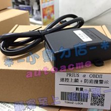 【小鳥的店】豐田 2018-20 PRIUS α PRIUS  阿發 專用 速控 行車上鎖 安全警示 CAN OBD