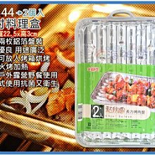 =海神坊=A8544 15吋料理盒 多用途鋁箔容器 方形鋁箔盒 冷凍 焗烤 燒烤盤 烤肉盤2pcs 90入2600元免運