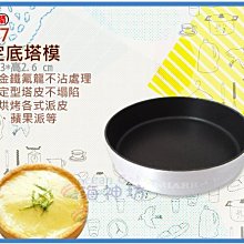 =海神坊=3707 2.5吋 三箭牌固定底塔模 70mm 圓形塔皮 圓圈模具 蛋糕模 蛋塔模 烤模 48入2100元免運