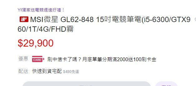 微星 MSI GL62 2電競筆電 原價近3萬!i5-6300H/GTX960/16G記憶體 lol 吃雞 天堂m楓之谷