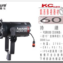 凱西影視器材 Aputure 愛圖仕 LS 60X 聚光燈 公司貨 LED VLOG youtuber 燈光 商品燈光
