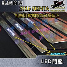 【小鳥的店】2016-24 SIENTA CROSS【 LED 迎賓踏板-內】門檻條 防刮護板 防滑飾條【藍光】配件改裝