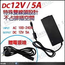 安全眼 監控 監視器 DC 12V 5A 5000mA AC110 220V 變壓器 適各國電壓 DVR 攝影機 含稅