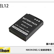 ☆閃新☆ NIKON EN-EL12 副廠電池(ENEL12)S640/S710/S1000/S6000/S8000