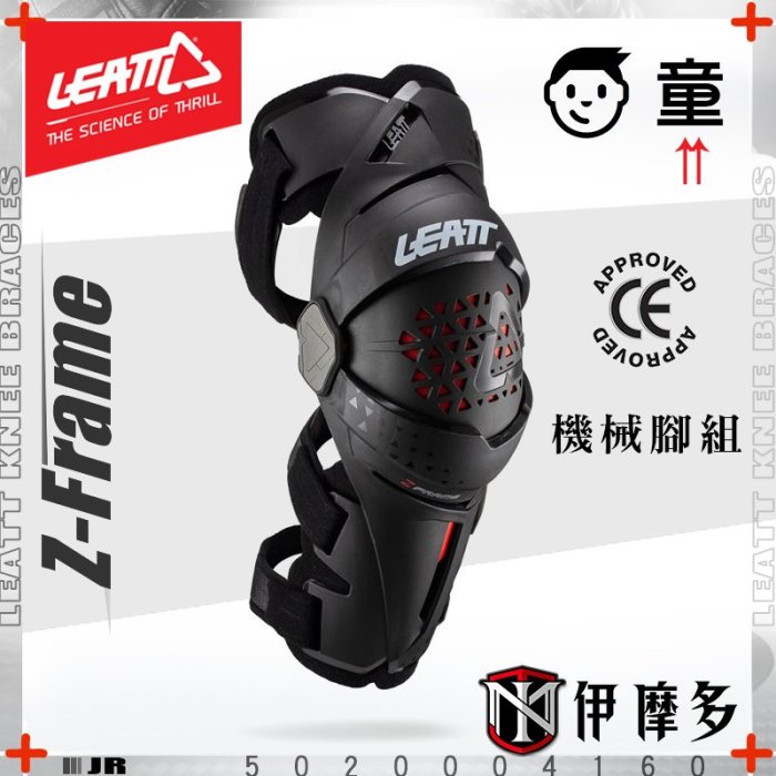 伊摩多 LEATT【兒童/青少年用】Z-FRAME 護膝機械腳林道滑胎越野下坡車多種運動可用502000416童款