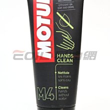 【易油網】MOTUL M4 HANDS CLEAN 免水洗手乳 乾洗手 meguiars 美光蠟 抗菌