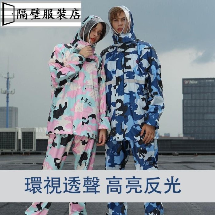 迷彩 兩件式雨衣 時尚潮流情侶雨衣  機車雨衣二件式 加厚反光 摩托車雨衣 成人雨衣 琴飛曼  S4