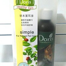 【阿肥寵物生活 】美國Doris《寵物用草本潔耳液．175ml》清除耳道髒污、去除異味、溶解耳臘、保持耳道舒爽