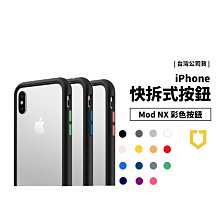 犀牛盾 iPhone 12/11/X/XS/XR/XS Max CrashGuard MOD NX 邊框 按鈕 按鍵