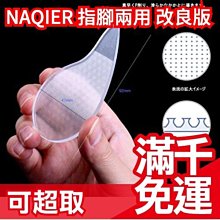 日本 NAQIER 指腳兩用 去角質磨砂版 改良版 腳後跟 硬皮 修指甲 美甲 光滑 好清洗 夏日美體❤JP