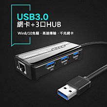 ~協明~ 綠聯 3 Port USB3.0集線器+GigaLAN網路卡 支援任天堂SWITCH遊戲機 20265