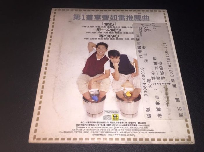 無印良品 光良 品冠 1996 掌心 滾石唱片 台灣版 三首歌 宣傳單曲 CD 每一次喊你 等你的心