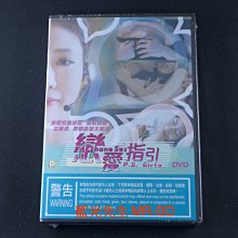 [DVD] - Phone Sex 戀愛指引 P.S. Girls