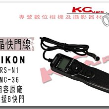 【凱西不斷電】NIKON RS-N1 液晶快門線 MC-30 完全 相容原廠 D810 D4S D3S D3X