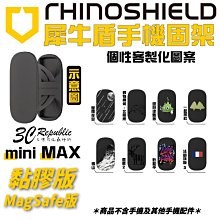 犀牛盾 客製化圖案 手機 支架 手機架 可重覆黏貼 固架MAX 適用 iphone 14 pro max