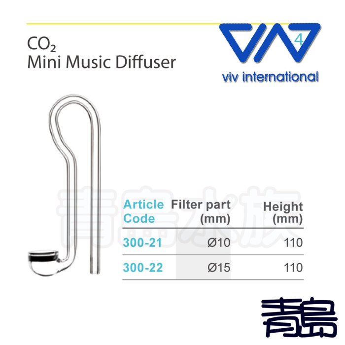 Y。。。青島水族。。。300-22香港VIV----CO2細化器(超白玻璃)==迷你音符R型15拍