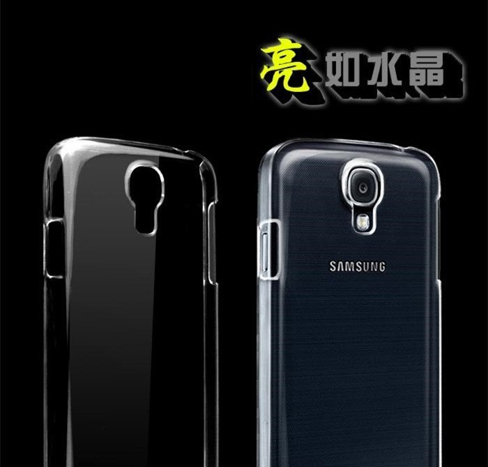 【隱形的保護】耐磨水晶殼 三星 Galaxy S4 I9500 透明 保護殼 硬殼 手機殼 皮套 透明硬殼 S4保護殼