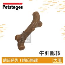 （Petstages）牛肝脈棒。68611。L