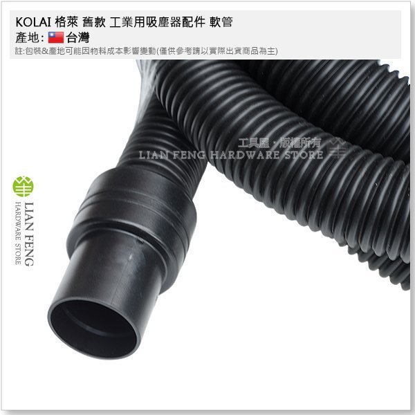 【工具屋】*含稅* KOLAI 格萊 VI-7009 舊款 工業用吸塵器配件 軟管(附接頭) (8) 連接管 零件 管子