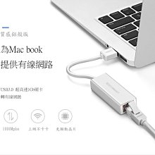 蘋果usb網卡 usb轉有線網路 usb轉Giga網路卡 筆電網路卡(適合任何筆電及pc) 網卡救星 USB網路卡