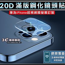 [免運費] 蘋果 iPhone 13 Pro MAX 滿版 鋼化鏡頭貼 i13 鋼化玻璃 愛鳳13+ 滿版鏡頭玻璃 13