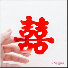 (現貨)紅色囍字貼紙(9x9cm)-適用家俱喜字.電器喜字.鏟子喜字.結婚裝飾.喜氣佈置.12禮必備!