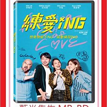 [藍光先生DVD] 練愛iNG Acting Out of Love ( 台聖正版 )