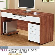 [ 家事達]台灣 【OA-Y29-7】 蘋果木雙色5尺電腦桌(PW13/含活動櫃.主機架.整組) 特價---已組裝限送中