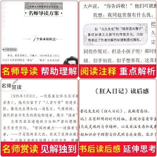 狂人日記 魯迅無刪減 魯迅的書 魯迅全集短篇現當代文學小說讀物~特價