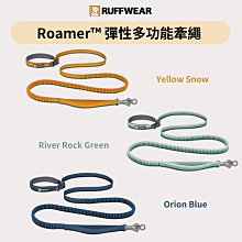 Ruffwear Roamer™ 彈性多功能牽繩/三色可選/手牽/腰繫/肩背/兩尺寸