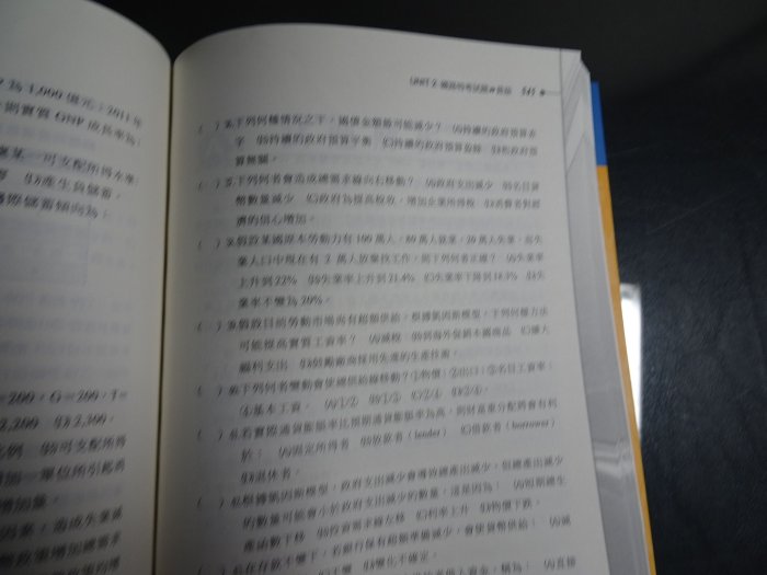 *【鑽石城二手書】2015出版 經濟學(含概要)講義(高普、地方、關務特考)  鼎文 無劃記