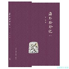 【福爾摩沙書齋】海外拾珍記