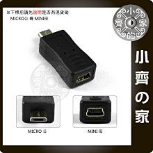 MiniUSB 5pin 母 母座 轉 MicroUSB 公 公頭 充電 傳輸資料 轉接頭 連接頭 轉換頭-小齊的家