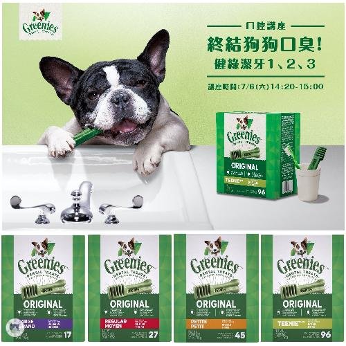 【饅頭貓寵物雜貨舖】美國 Greenies 健綠潔牙骨 原廠盒裝 27oz