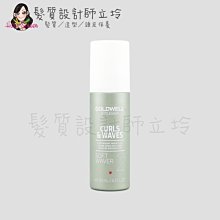 立坽『造型品』歌薇公司貨 GOLDWELL 朵朵雲捲髮露125ml IM04