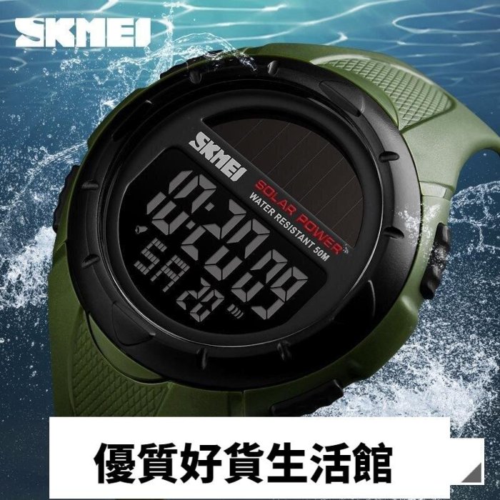 優質百貨鋪-SKMEI 時刻美 1405 男士防水電子裱 戶外運動時尚多功能太陽能環保手錶