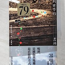 【書寶二手書T1／餐飲_DZR】酒途的告白2：喝到世界的盡頭_黃麗如