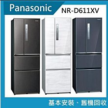 *~ 新家電錧 ~*【Panasonic國際牌】NR-D611XV 610公升一級能效無邊框鋼板四門變頻冰箱(實體店面)