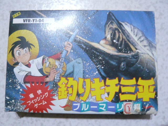 【~嘟嘟電玩屋~】FC 日版卡帶  ~  天才小釣手　馬林魚編　....  書盒完整