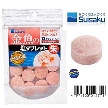 微笑的魚水族☆SUISAKU-水作【金魚礦物鹽錠（朱紅）12入】金魚鹽片 F-9778