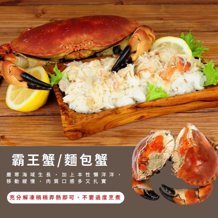 熟凍黃道蟹 霸王蟹 石頭蟹 年菜 800~900g【鼎鮮市集】7-11超取🈵1200免運 黑貓宅配