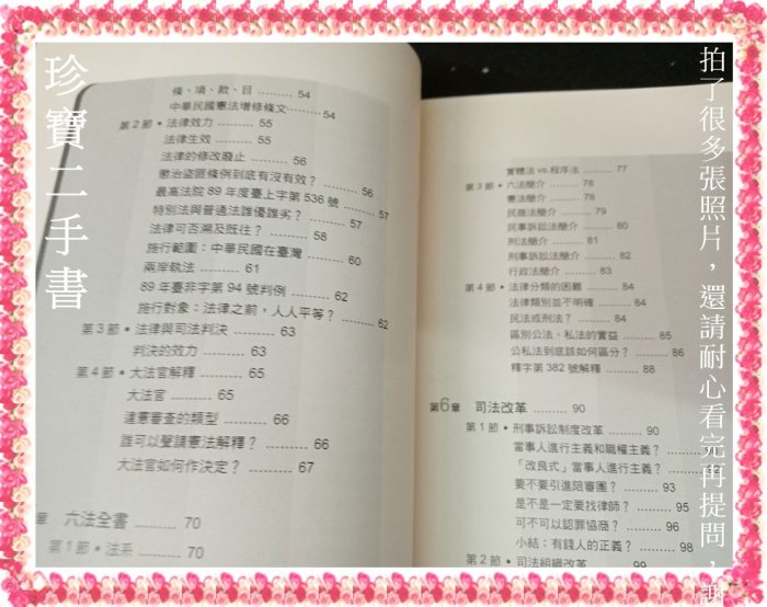 【珍寶二手書3B62】法律人的第一本書:9571142956│五南│楊智傑 很泛黃大致翻閱無劃記