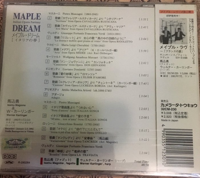 愛樂熊貓CAMERATA銘盤1992日本1A1首版FAGOTTO&HARP馬辶入勇MAPLE DREAM義大利歌劇幻想曲