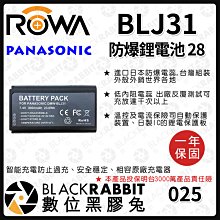 數位黑膠兔【 ROWA 電池 28 FOR PANASONIC 國際牌 BLJ31 鋰電池 】 電池 索尼 相機