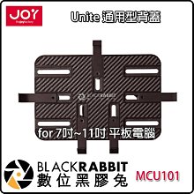 數位黑膠兔【 JOY Unite 通用型背蓋 7吋~11吋 平板電腦適用 】 平板支架 可搭配 桌架 車用支架 磁吸支架