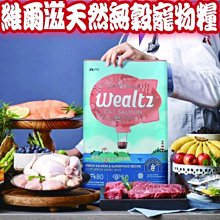 【🐱🐶培菓寵物48H出貨🐰🐹】韓國 維爾滋無穀飼料 Wealtz 貓飼料綜合賣場 6KG